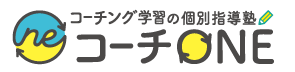 学習コーチONE