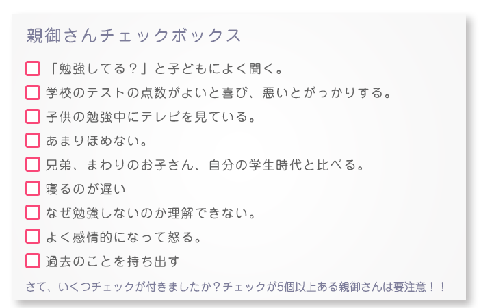 親御さんチェックボックス